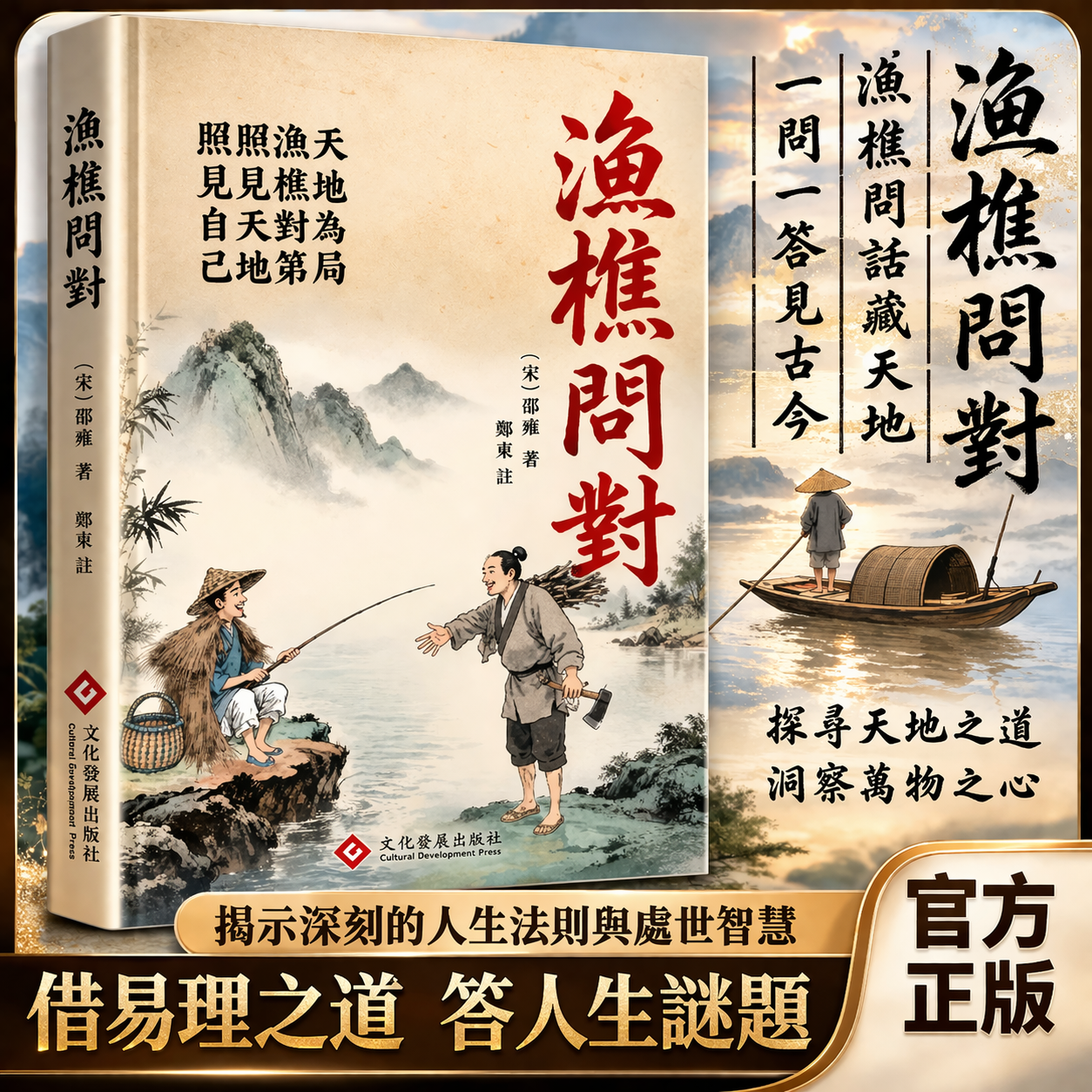 漁樵問對書籍